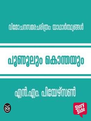 cover image of Poonoolum Konthayum--Vimochana Samaracharithram